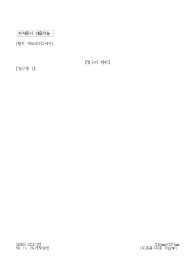 청구의 범위 청구의 범위